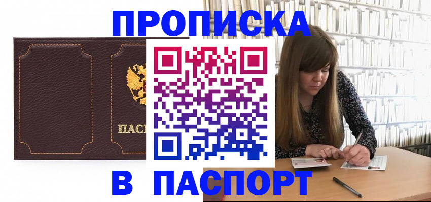 временная регистрация 2025 в Шадринске