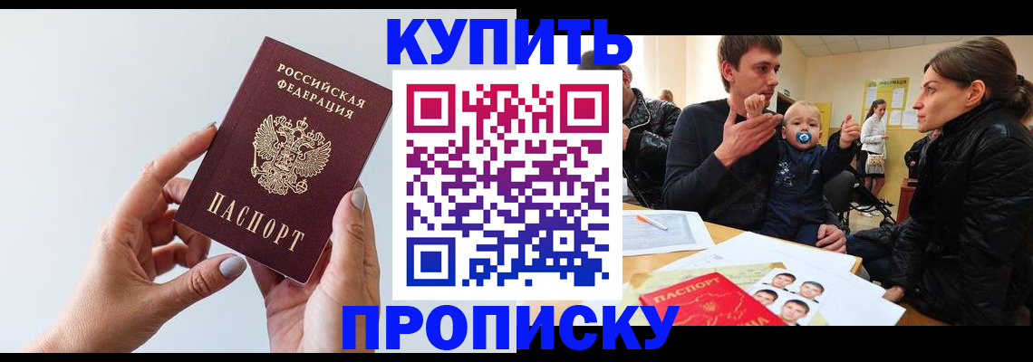 прописка 2025 в Шадринске