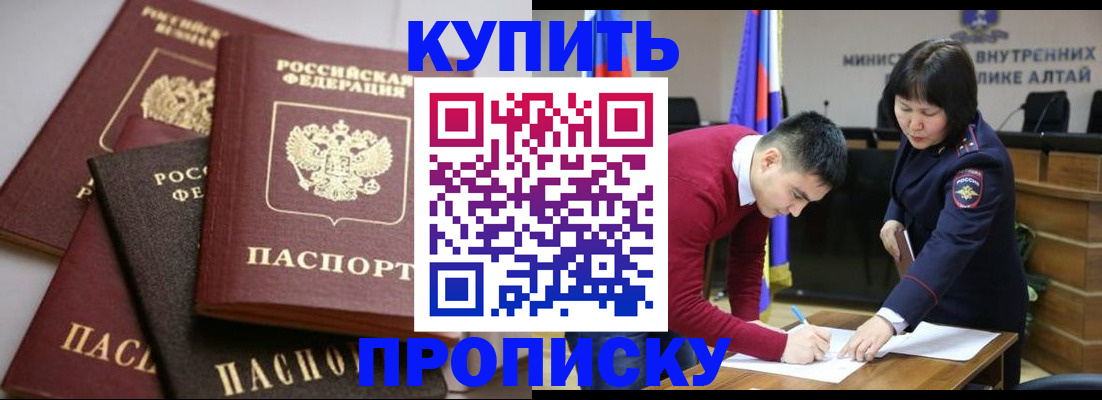 прописка законно в Шадринске