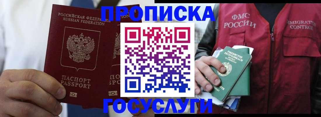 прописка законно в Шадринске