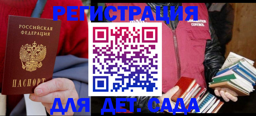 регистрация для дет. сада в Шадринске