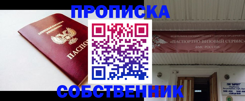 прописка 2025 в Шадринске