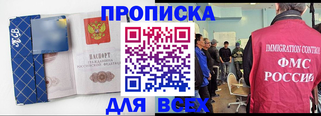 прописка в Шадринске