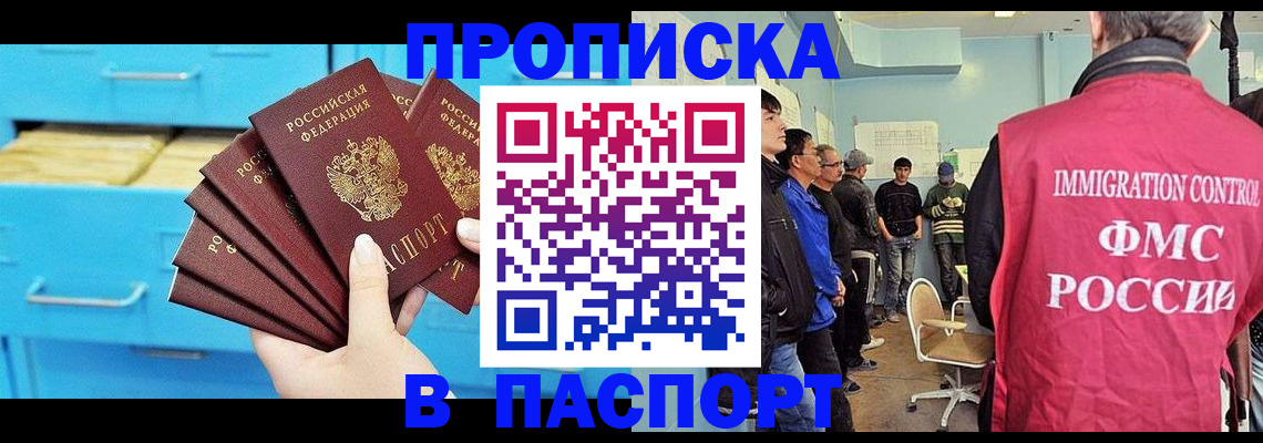 прописка штамп в Шадринске