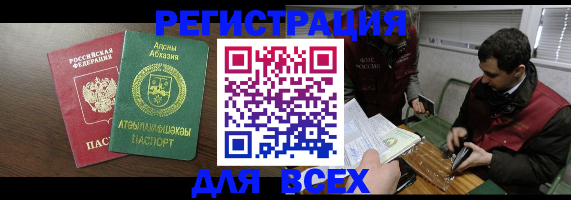 прописка 2025 в Шадринске